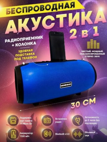 Elektrobass / Колонка беспроводная/bluetooth/музыкальная/колонка портативная блютуз/акустическая/блютуз колонка