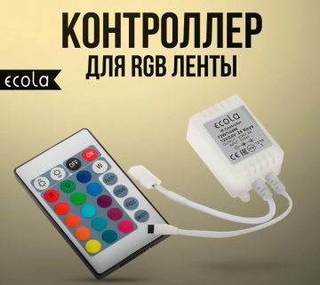 Контроллер и пульт светодиодной ленты, ECOLA