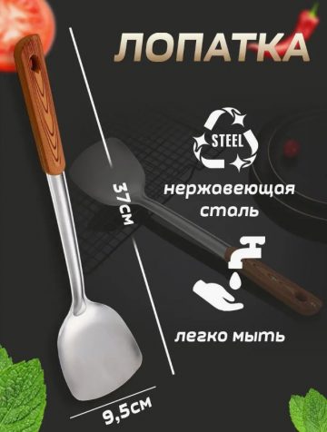 Лопатка поварская большая, кухонная утварь, Дом’ОК