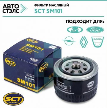 Масляный фильтр SCT SM 101