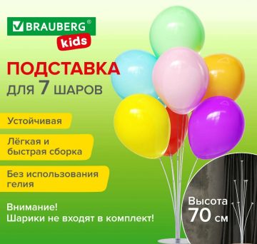 Подставка для 7 воздушных шаров, высота 70 см, пластик, BRAUBERG KIDS, 591905