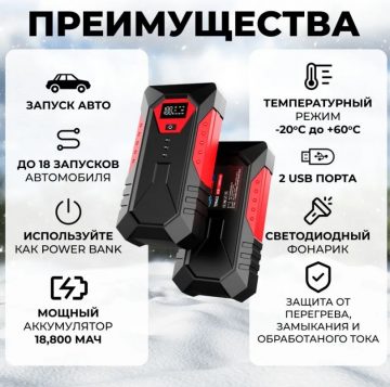 Пуско-зарядное устройство WIEKK TM43/Автостарт/Джамп стартер/Jump Starter/Пусковое устройство