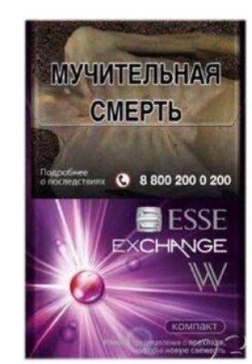 Сигареты «ESSE Exchange W compact» МРЦ 200 РОССИЯ