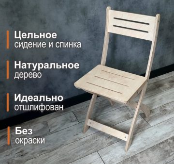 Стул складной для кухни деревянный со спинкой, IKEA стулья